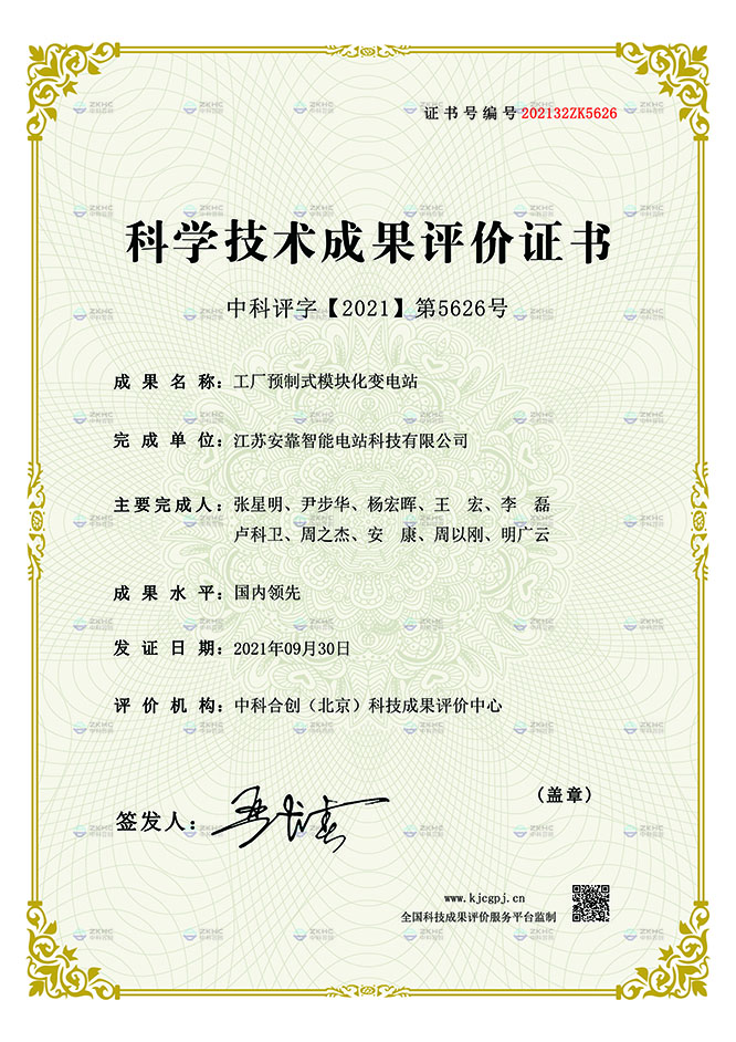 科學(xué)技術(shù)成果評價證書