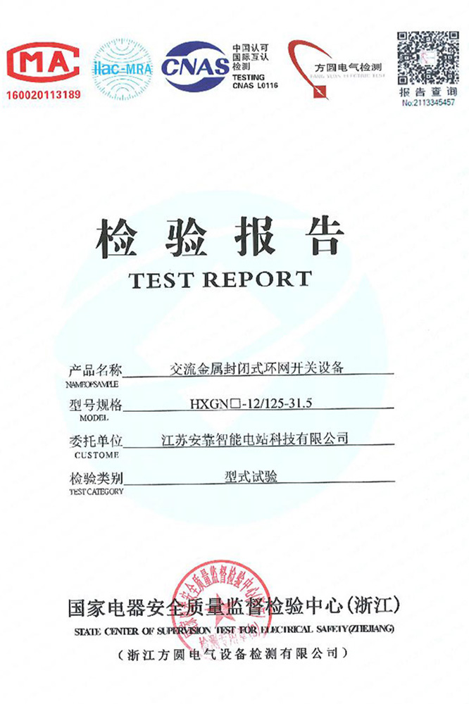 環網開關設備